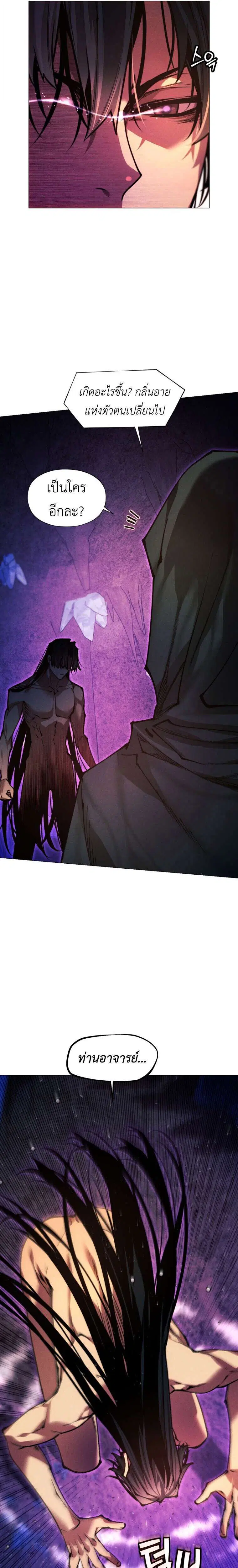 A Modern Man Who Got Transmigrated Into the Murim World ตอนที่ 154 หน้า 27