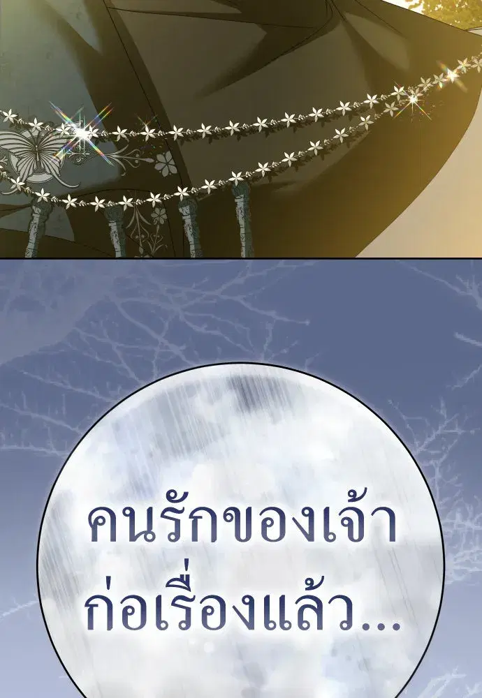 Your Throne ตอนที่ 224 หน้า 112