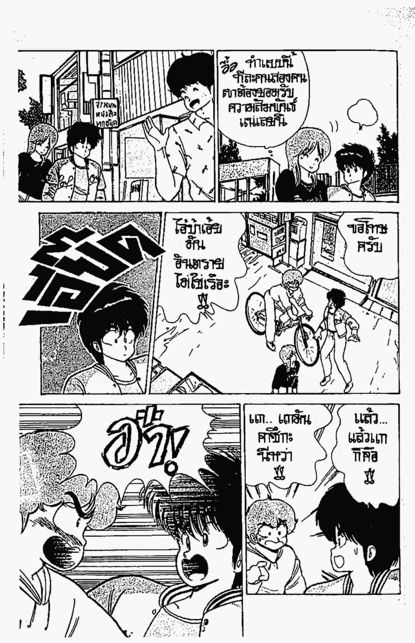 Kimagure Orange☆Road ตอนที่ 60 หน้า 10