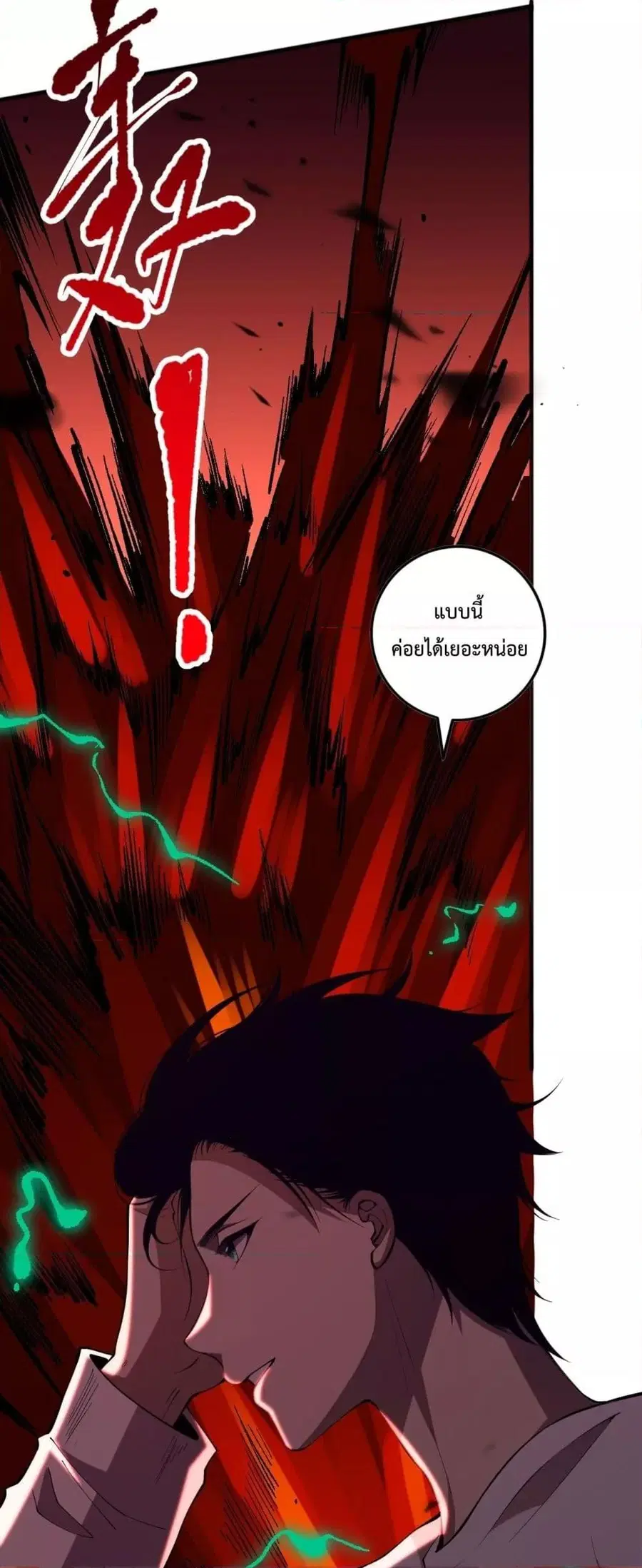 Necromancer King of The Scourge ตอนที่ 97 หน้า 47