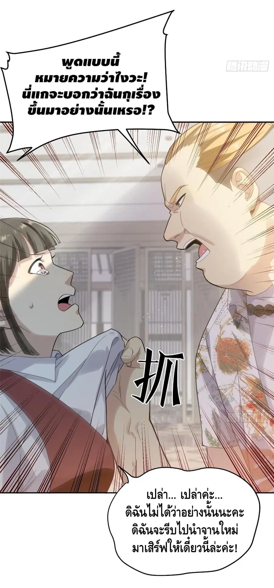 Global Martial Arts ตอนที่ 27 หน้า 20