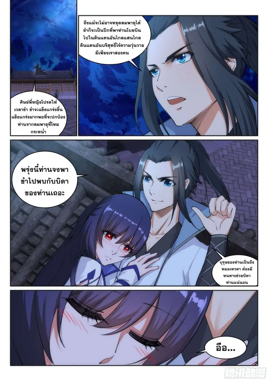 Against the Gods ตอนที่ 119 หน้า 10