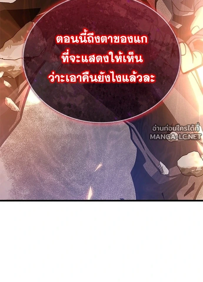 Villain to Kill ตอนที่ 230 หน้า 94