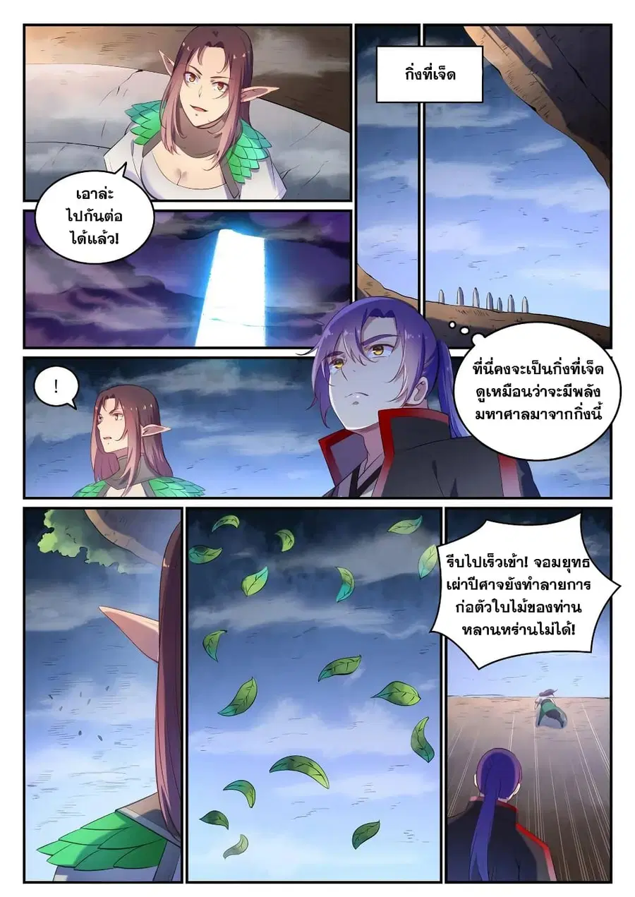 Bailian Chengshen ตอนที่ 595 หน้า 13