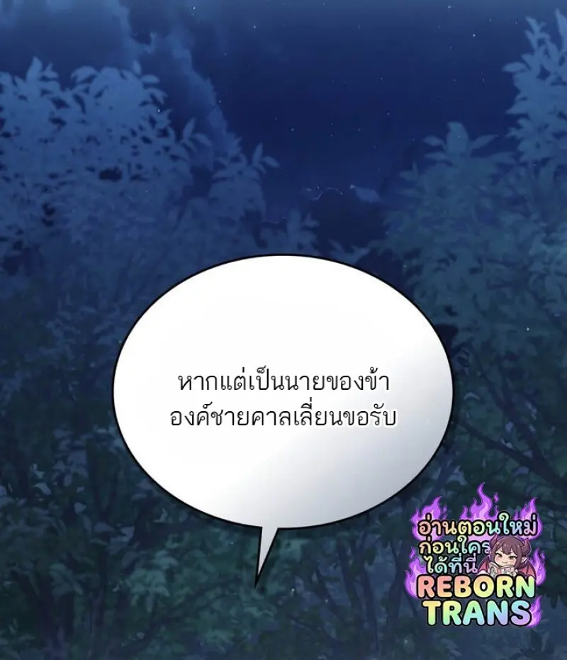Reborn as the Enemy Prince เกิดใหม่เป็นเจ้าชายในประเทศศัตรู ตอนที่ 102 หน้า 74