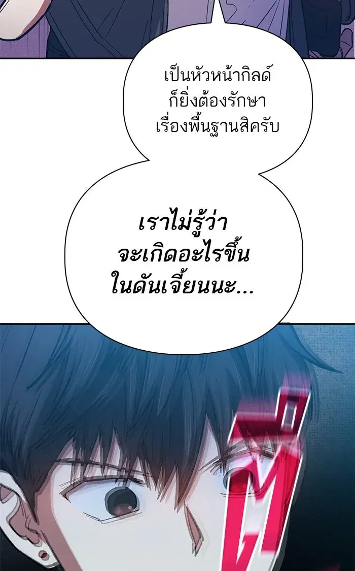 The S-Classes That I Raised (My S-Class Hunters) ตอนที่ 61 หน้า 71