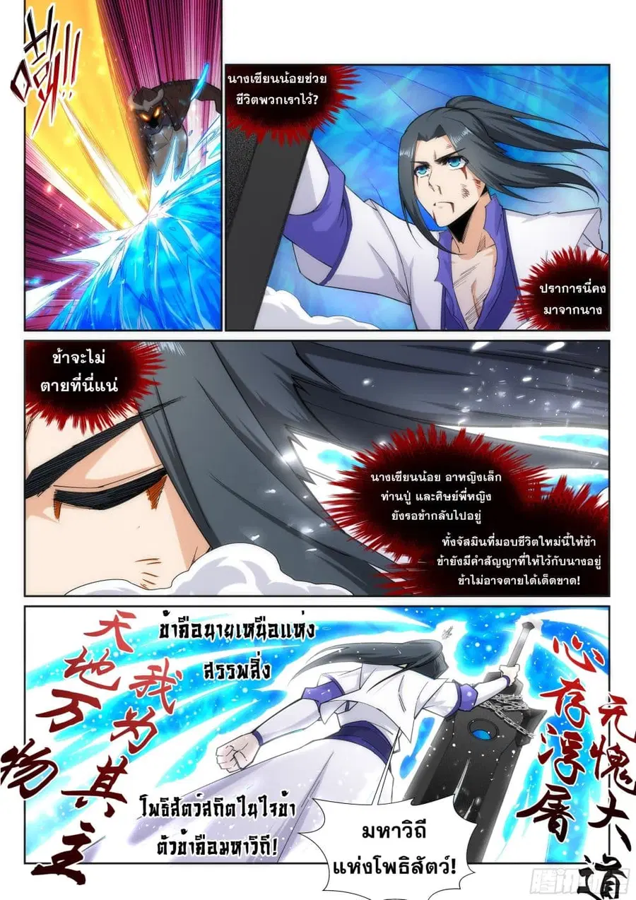 Against the Gods ตอนที่ 129 หน้า 4