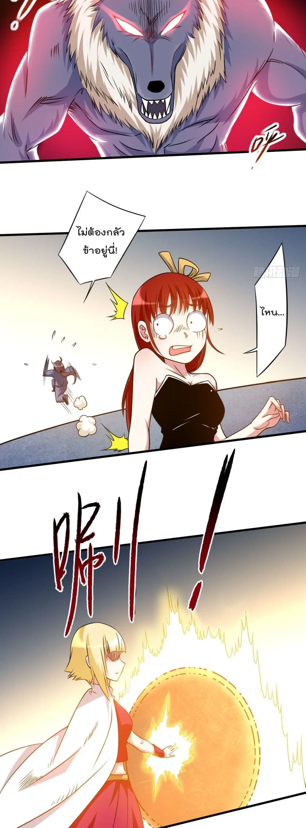 My Disciples Harem is Immortal ตอนที่ 79 หน้า 25