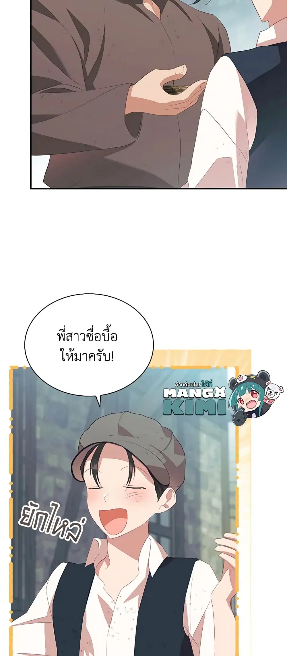 The Beloved Little Princess ตอนที่ 169 หน้า 9