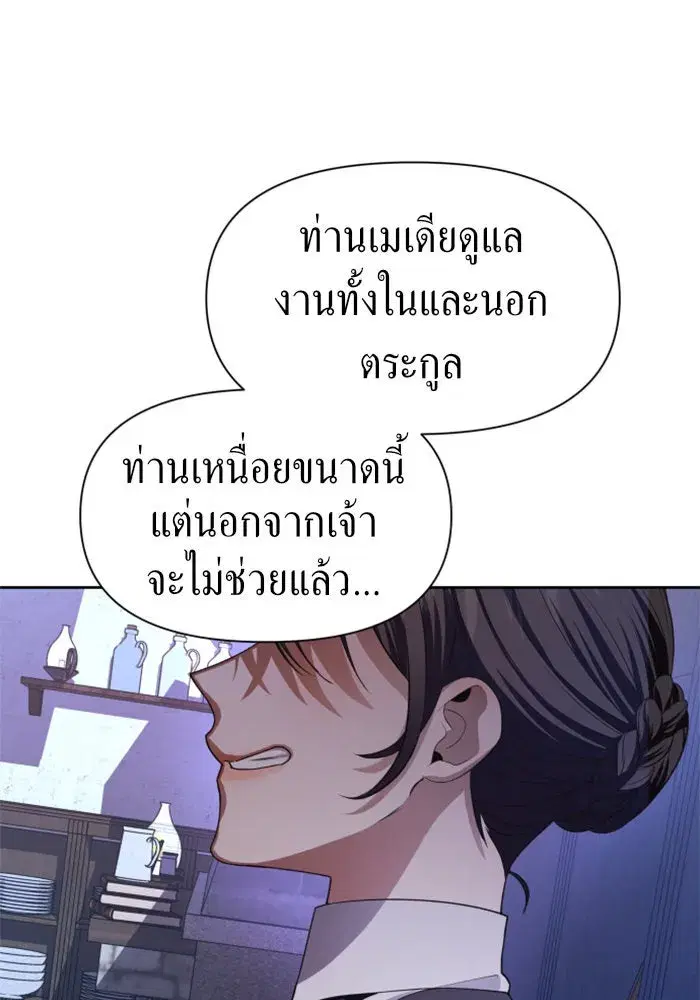 Your Throne ตอนที่ 46 หน้า 106