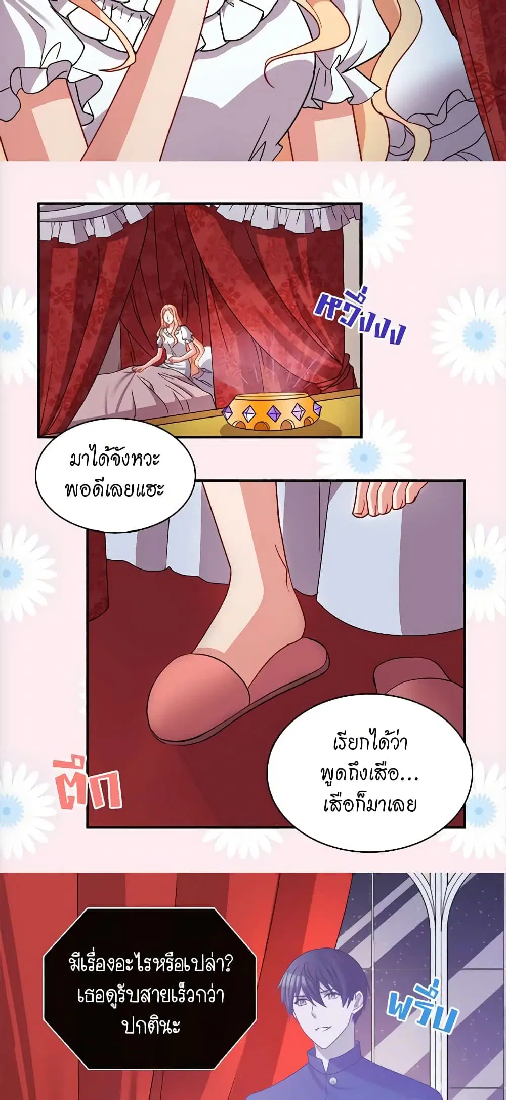 What It Takes to be a Villainess ตอนที่ 77 หน้า 27