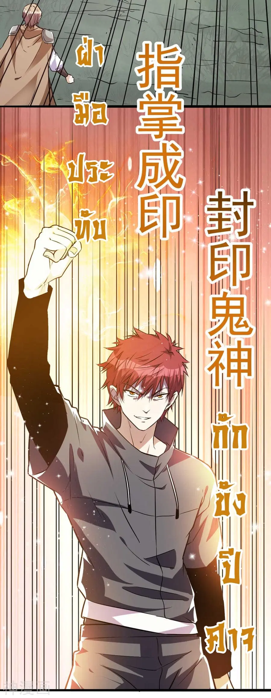 Immortal King of City ตอนที่ 132 หน้า 21