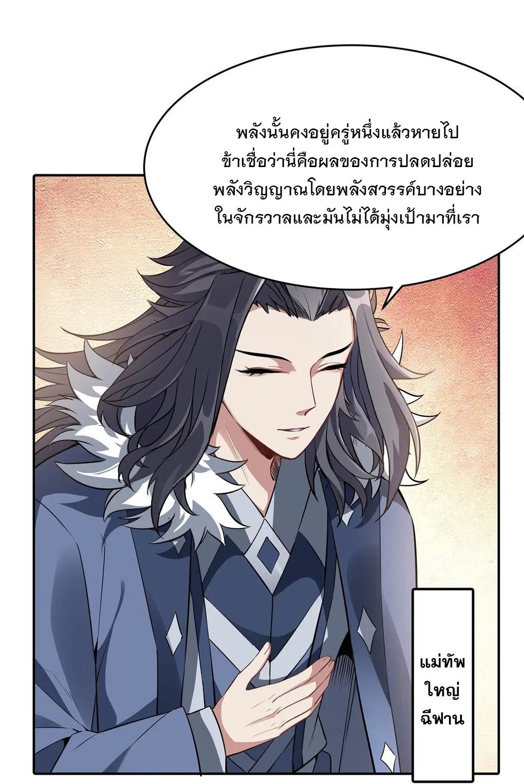 My Female Disciples are all Future Masters of the Heavens ตอนที่ 79 หน้า 8
