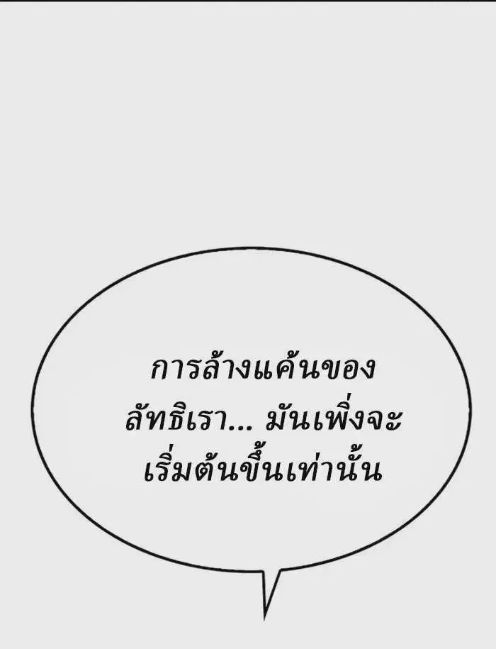 Reborn As The Heavenly Demon ตอนที่ 105 หน้า 32