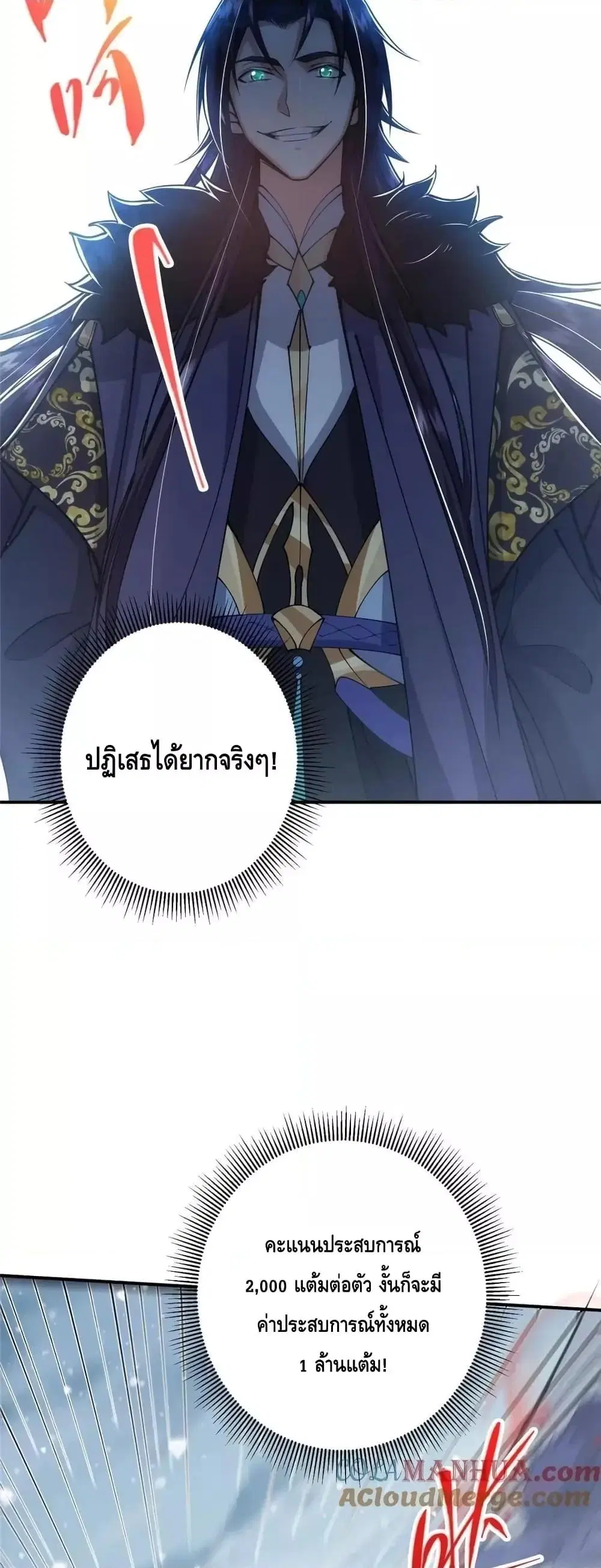 Keep A Low Profile ตอนที่ 234 หน้า 24