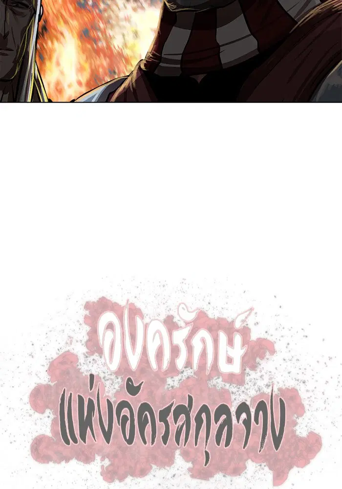 Escort Warrior ตอนที่ 109 หน้า 83