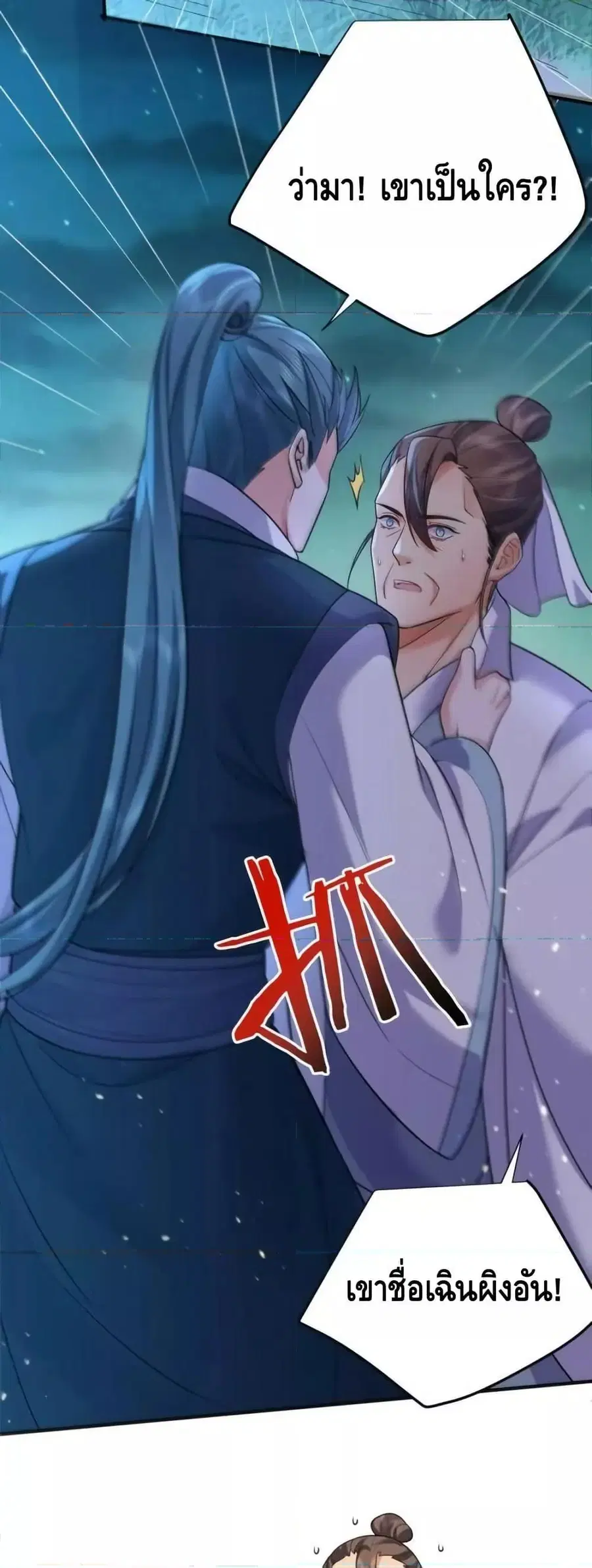 Am I Invincible ตอนที่ 175 หน้า 30