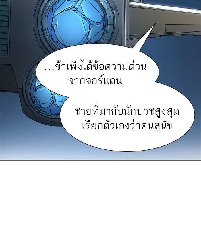 Tower of God ตอนที่ 431 หน้า 119