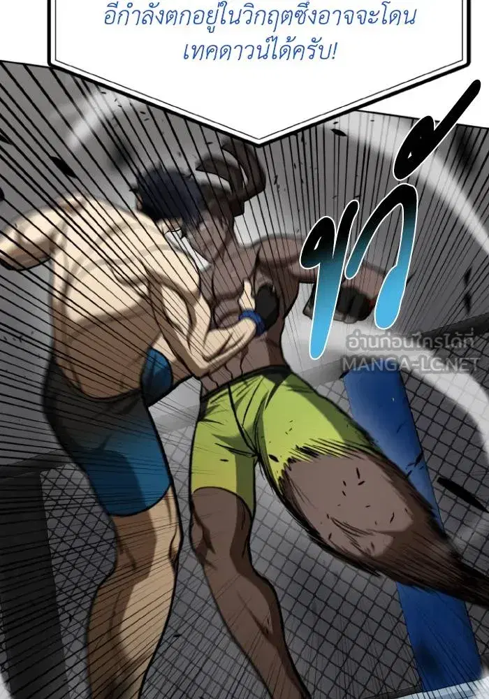 King of the Octagon ตอนที่ 114 หน้า 30