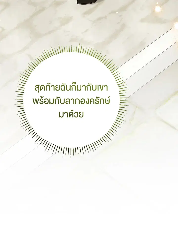 The Villain’s Match Is Too Perfect – คู่ดูตัวของนางร้ายเพอร์เฟกต์เกินไป ตอนที่ 9 หน้า 55