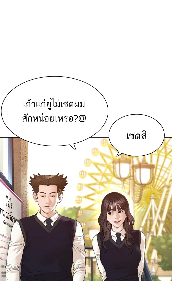 How to Fight ตอนที่ 149 หน้า 75