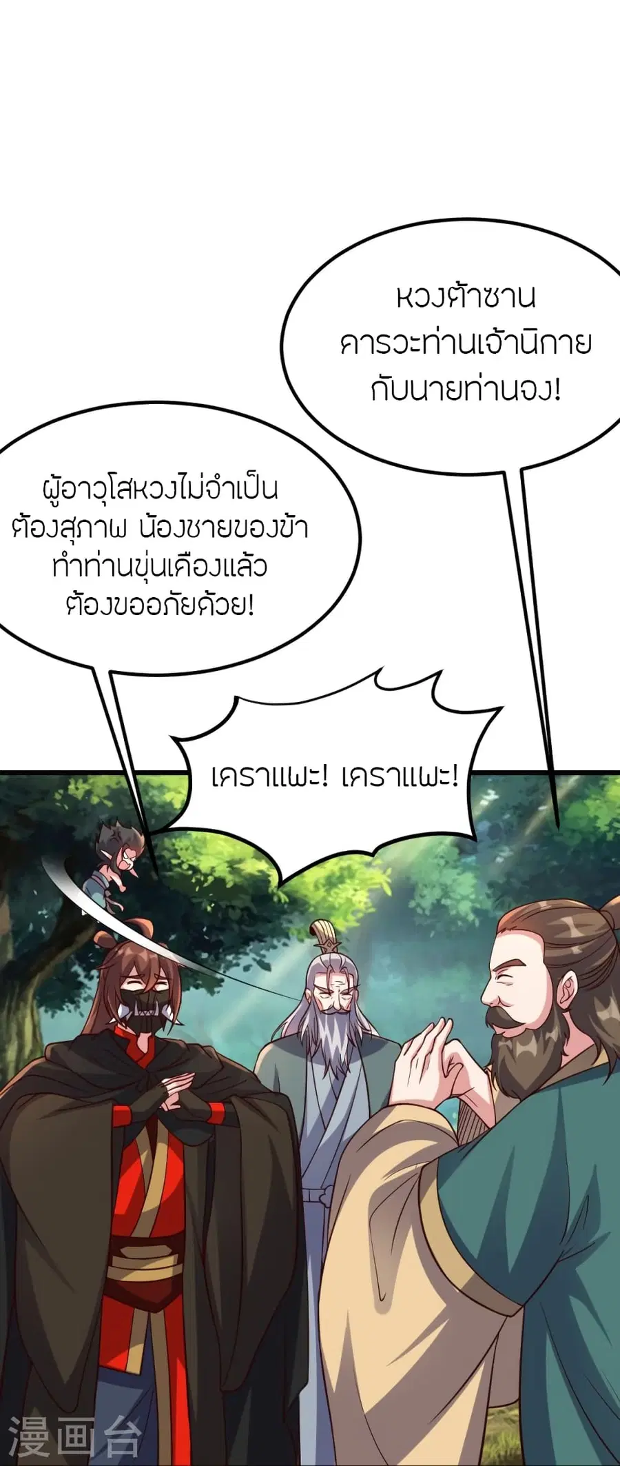 Banished Disciple’s Counterattack ราชาอมตะผู้ถูกขับไล่ ตอนที่ 380 หน้า 12
