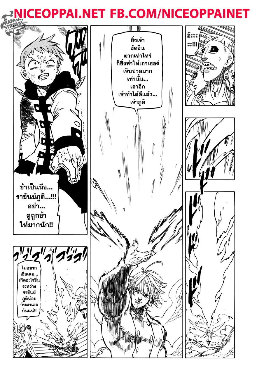 Nanatsu no Taizai ตอนที่ 275 หน้า 14