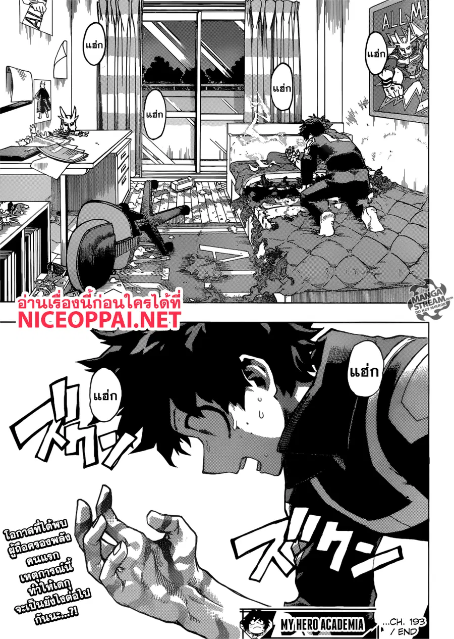 My Hero Academia ตอนที่ 193 หน้า 15