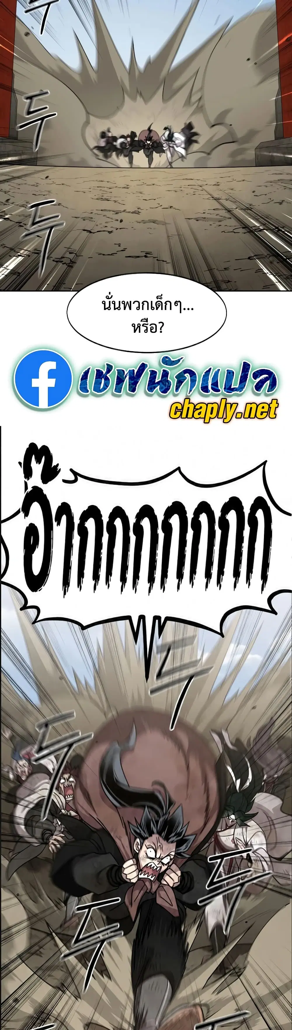 Return of the Mount Hua Sect ตอนที่ 173 หน้า 16