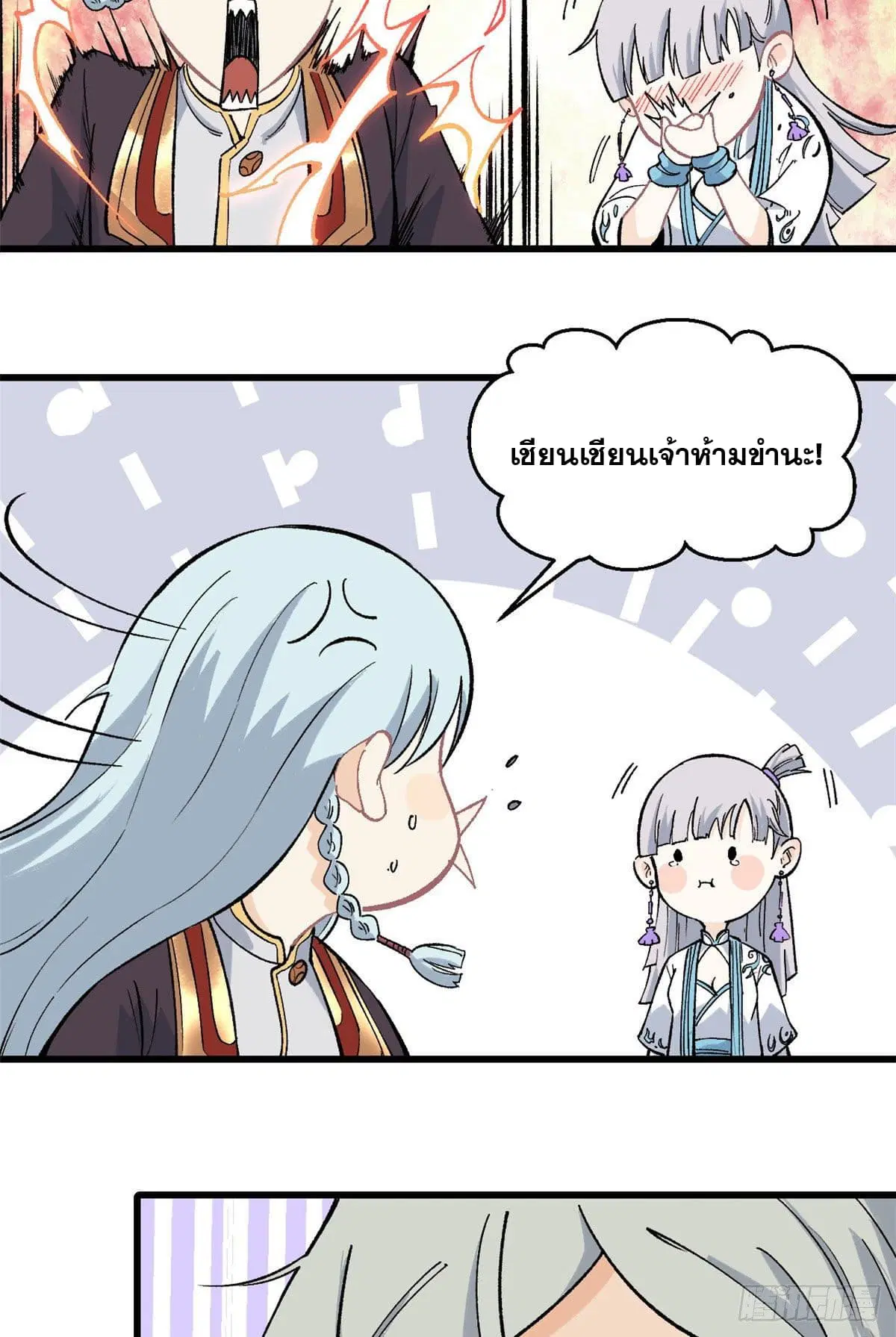 All Hail the Sect Leader ตอนที่ 68 หน้า 7