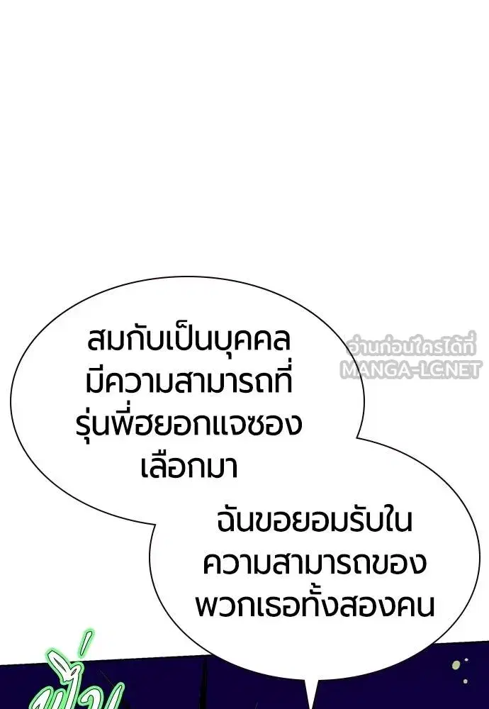 Jungle Juice ตอนที่ 124 หน้า 69
