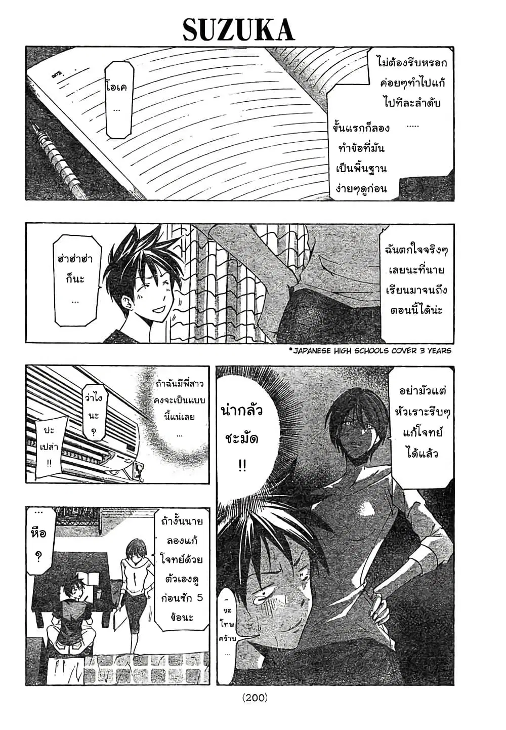 Suzuka ตอนที่ 139 หน้า 12