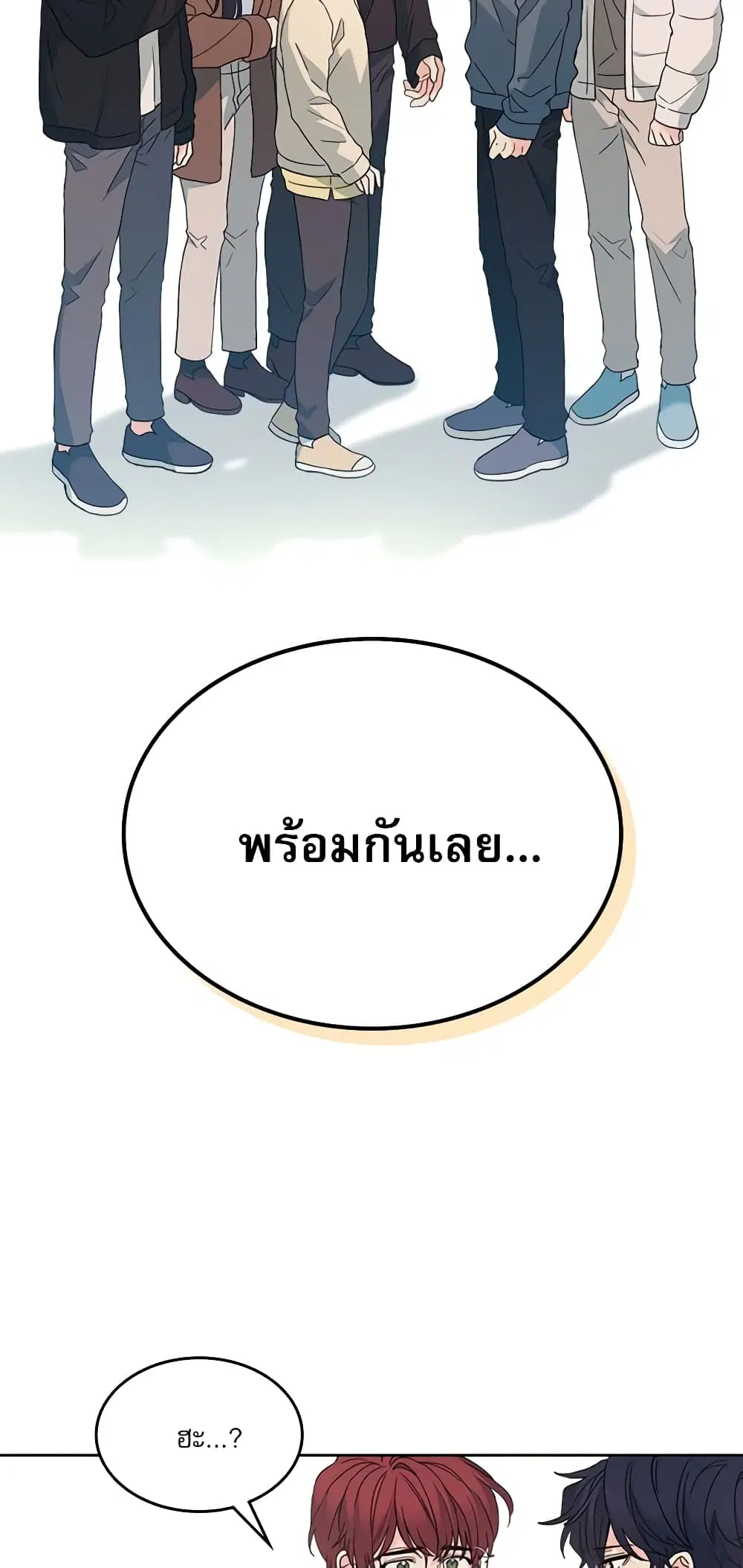 My Life as an Internet Novel ตอนที่ 199 หน้า 24