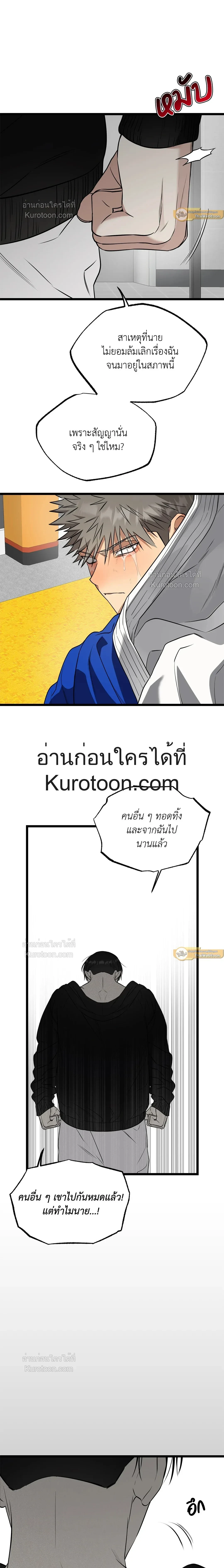 Admiration and Longing – เดิมพันรักนายยูโด ตอนที่ 6 หน้า 17