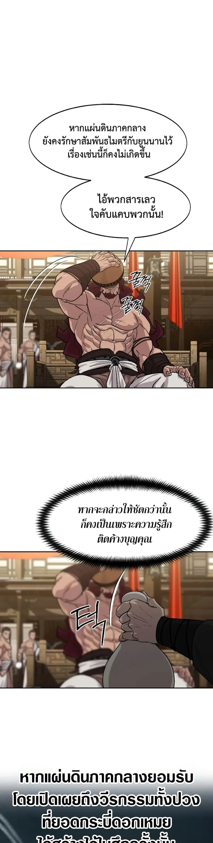 Return of the Mount Hua Sect ตอนที่ 159 หน้า 5