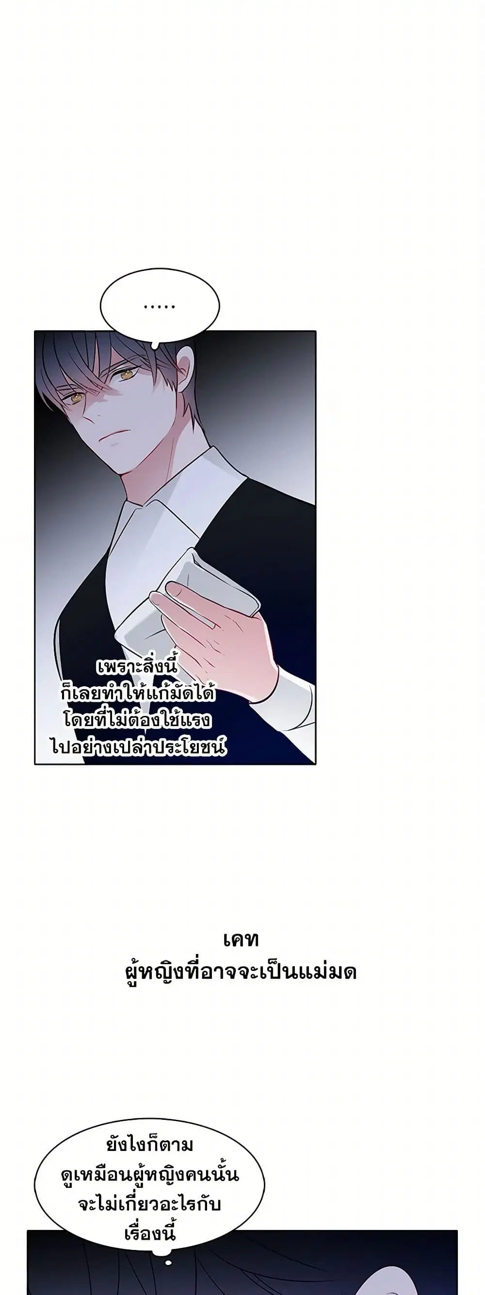 The Detective Of Muiella ตอนที่ 26 หน้า 32