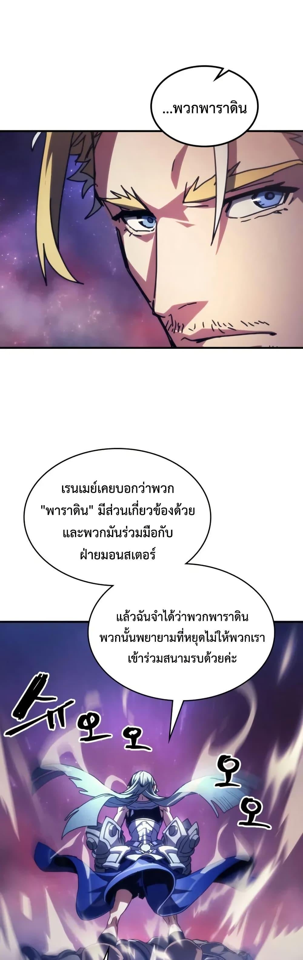Mr Devourer Please Act Like a Final Boss ทำตัวให้สมกับเป็นมอนสเตอร์บอสหน่อยสิ คุณสวอลโลว์! ตอนที่ 92 หน้า 26