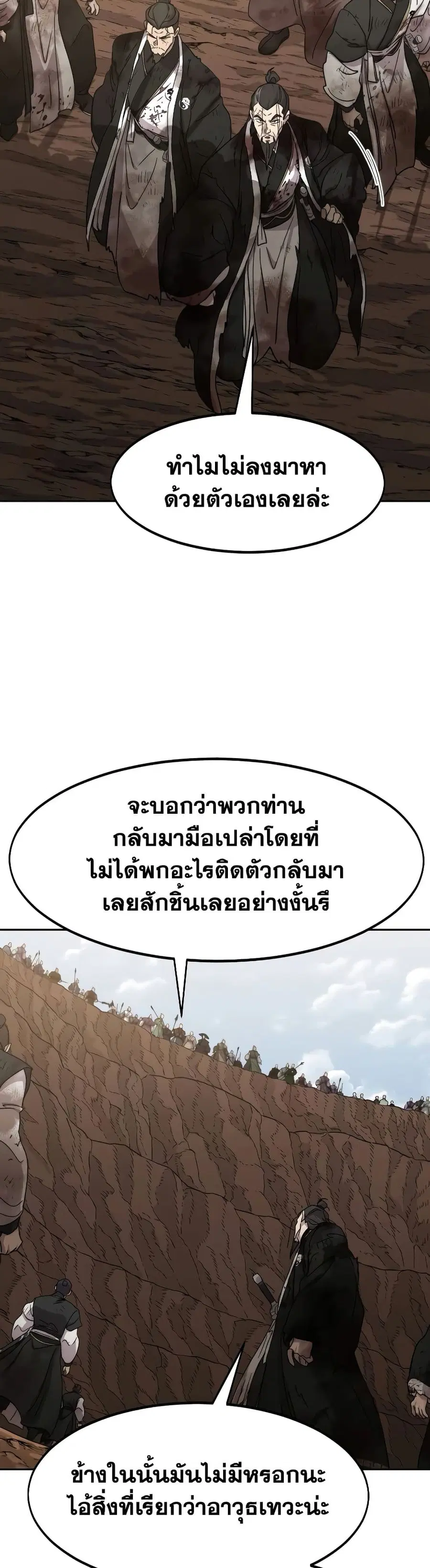 Return of the Mount Hua Sect ตอนที่ 110 หน้า 5