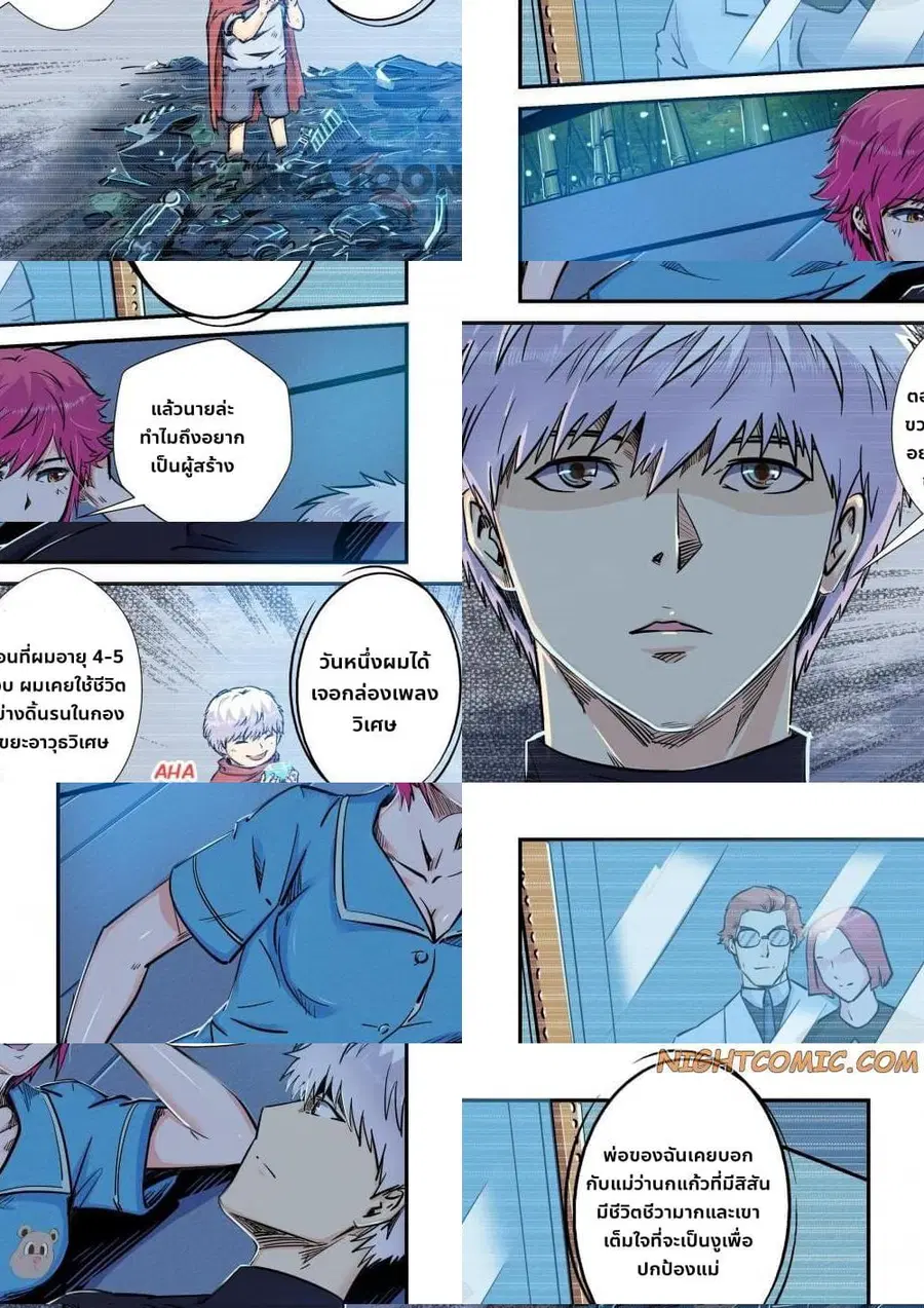 Forty Milleniums Of Cultivation ตอนที่ 195 หน้า 6