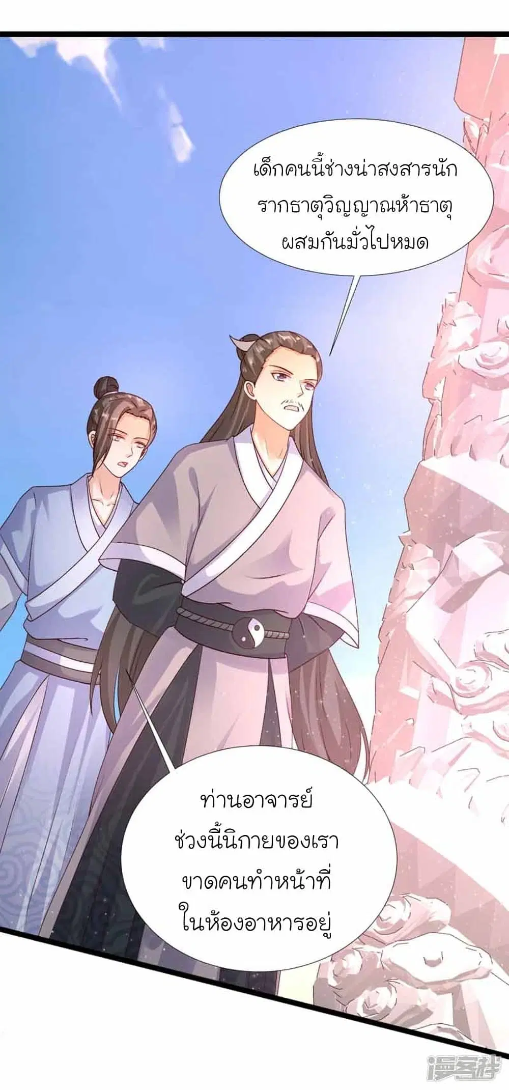 The Strongest Peach Blossom ตอนที่ 246 หน้า 41