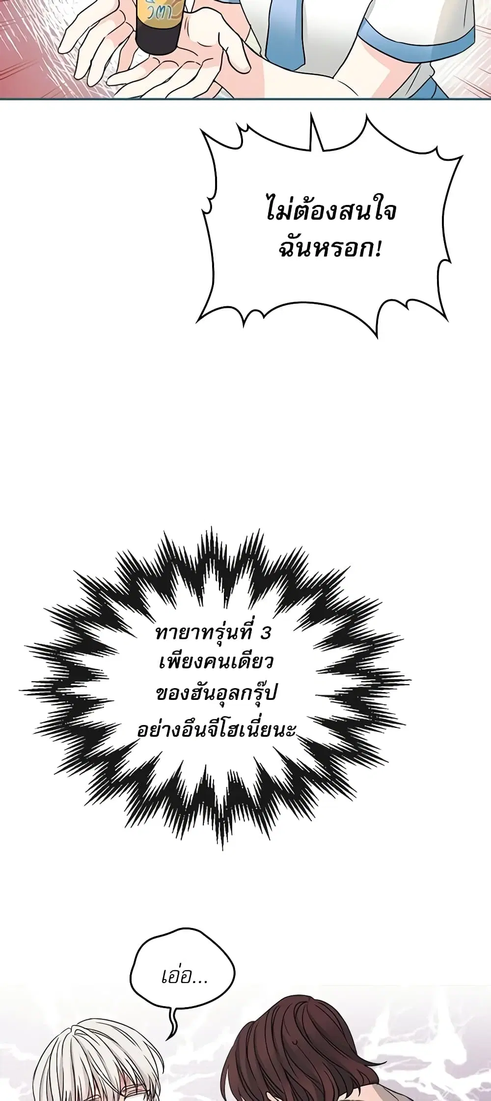 My Life as an Internet Novel ตอนที่ 125 หน้า 17