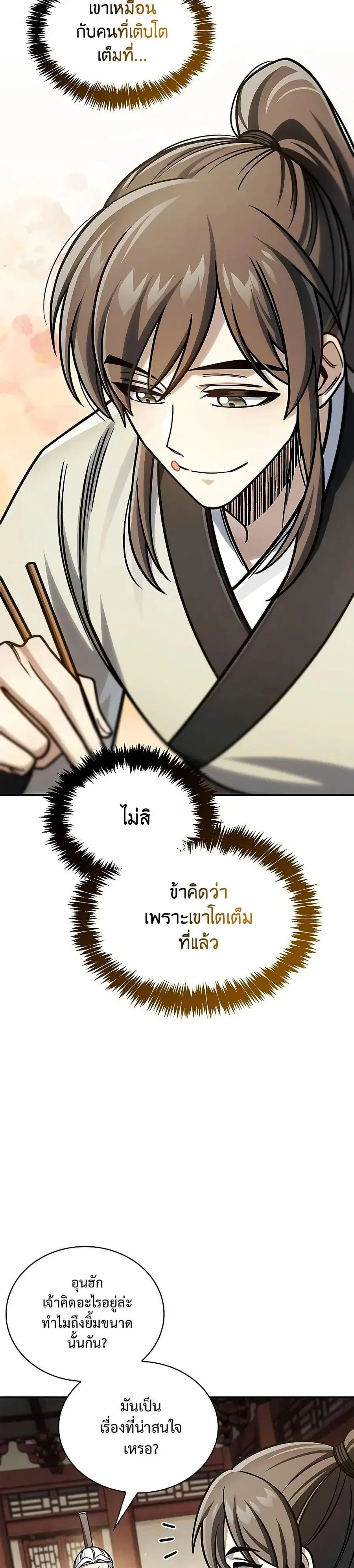 Heavenly Grand Archive’s Young Master ตอนที่ 129 หน้า 38