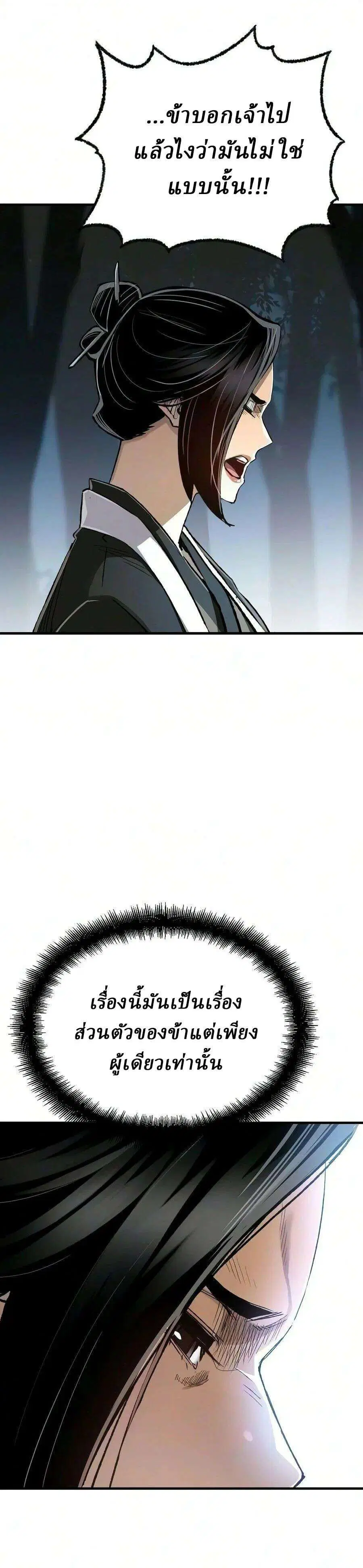 Reborn As The Heavenly Demon ตอนที่ 128 หน้า 45