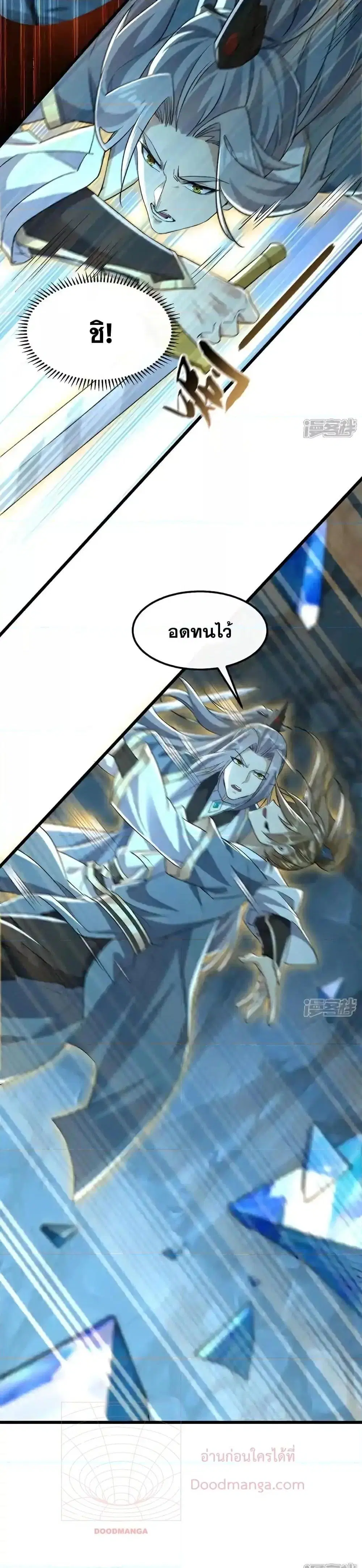 The Ten Great Emperors At The Beginning Are All My Apprentices ตอนที่ 116 หน้า 14