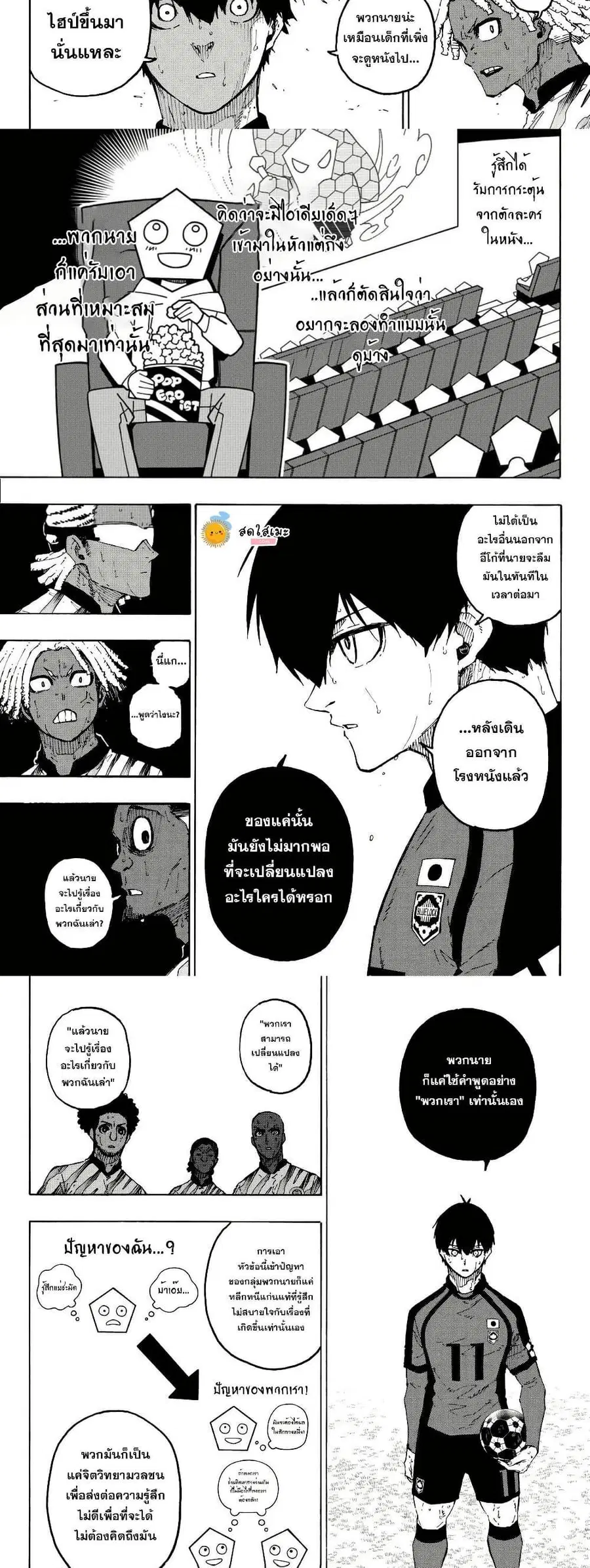 Blue lock ตอนที่ 321 หน้า 7