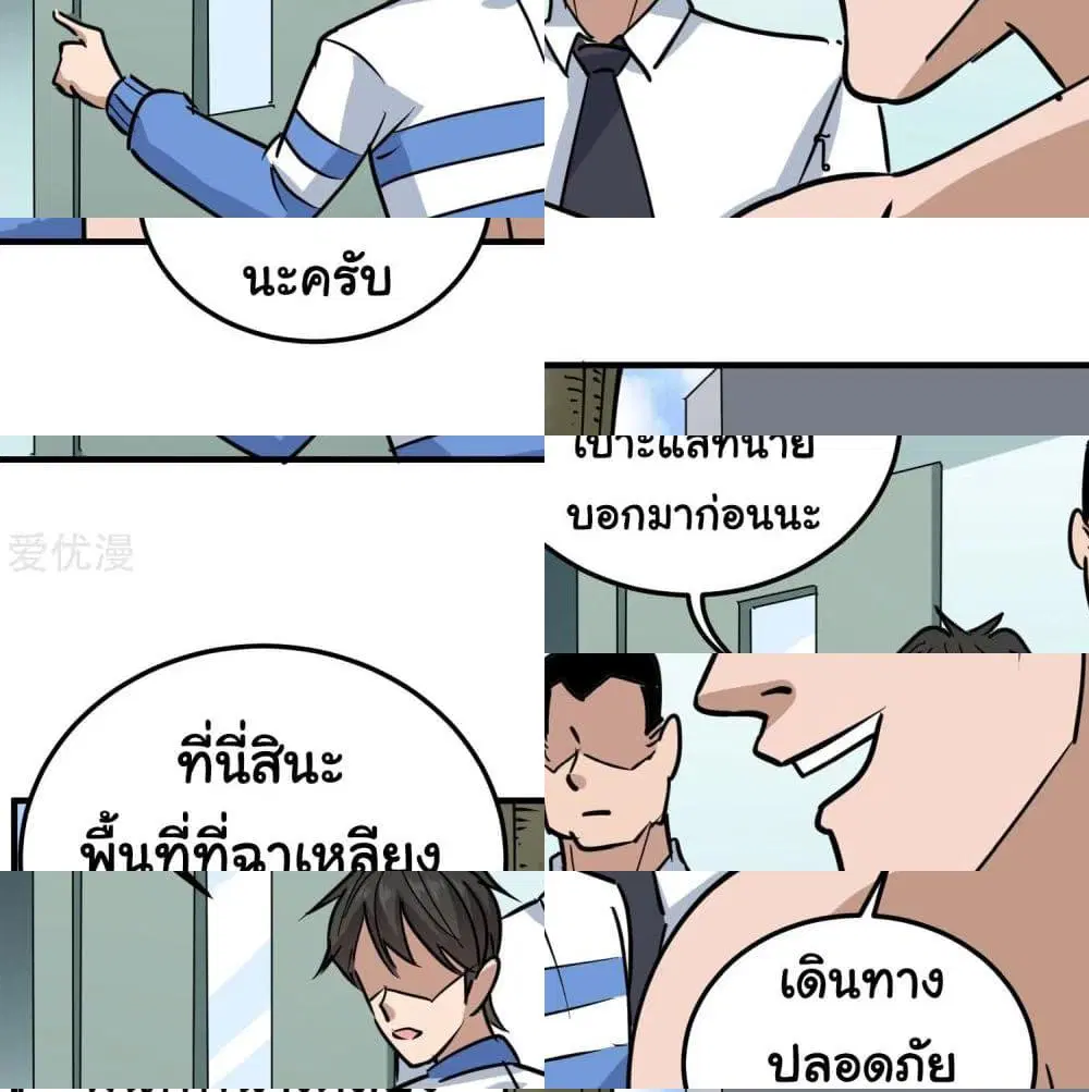 School Flower Master ตอนที่ 59 หน้า 12