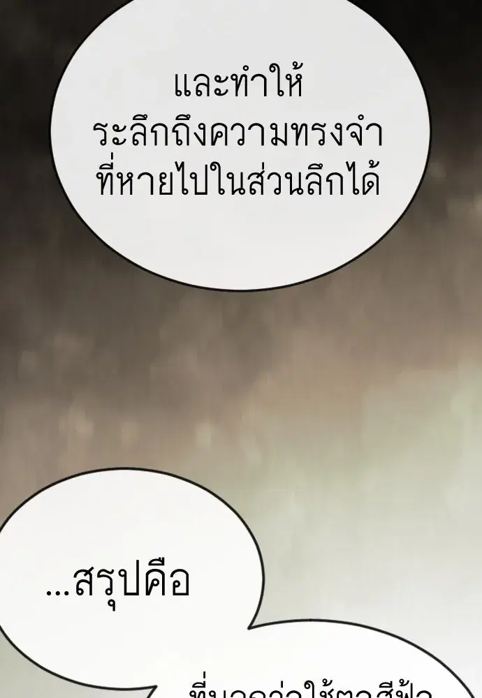 Superhuman Era ตอนที่ 190 หน้า 98