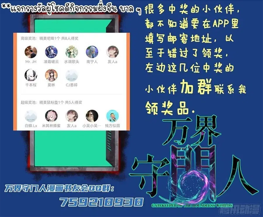 Gatekeeper Of The Boundless World ตอนที่ 129 หน้า 7