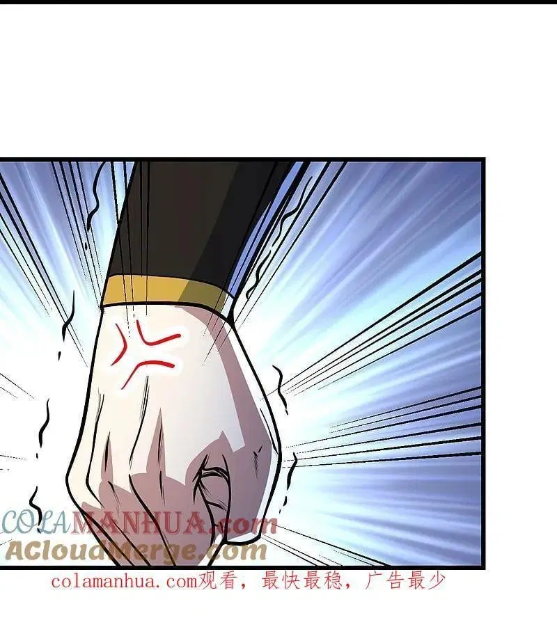 Matchless Emperor ตอนที่ 348 หน้า 24