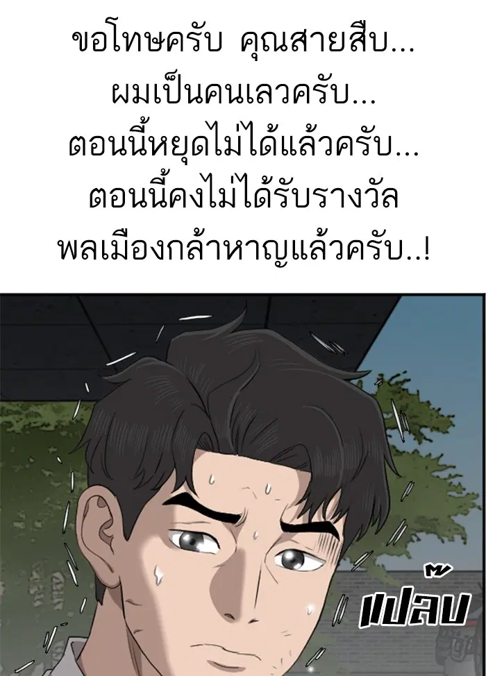 Bad Guy ตอนที่ 40 หน้า 28